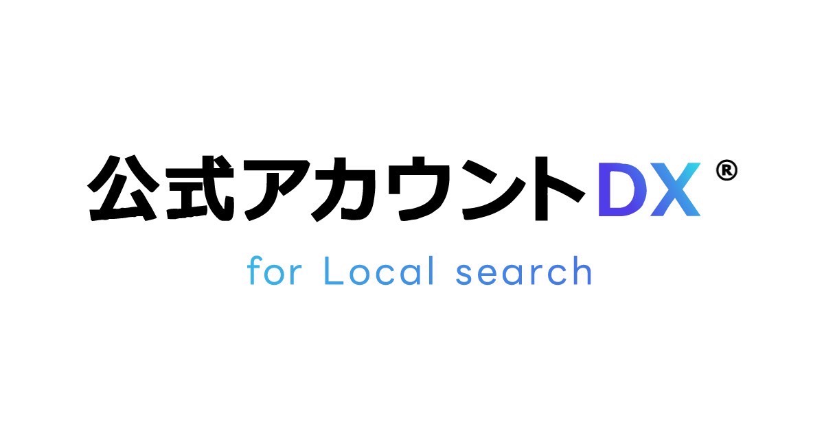 公式アカウントDX for Local Search